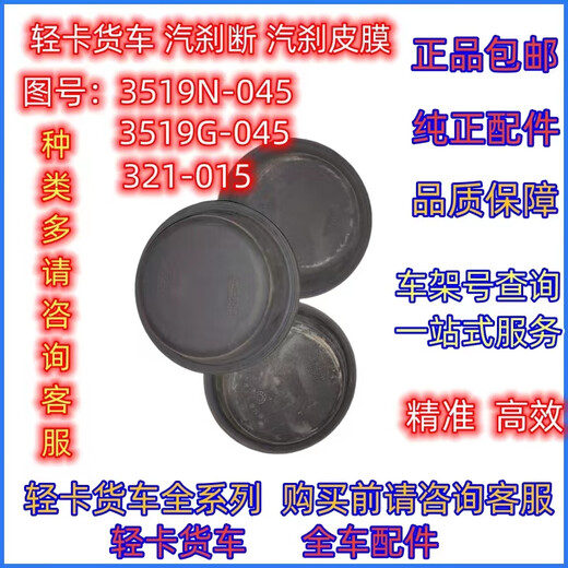 语森忆多利卡金霸凯普特 汽车前后刹车分泵皮碗 断气刹制动皮膜原厂 3519MB-045