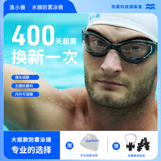 Langxiao mirror, large frame, waterproof and anti-fog swimming goggles, professional equipment for children, men and women, adults can be equipped with myopia prescription and free swimming cap, obsidian black (swimming cap + nose clip and earplug set) 500 degrees