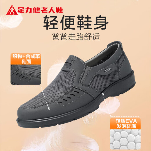 足力健老人鞋夏季透气男鞋网面休闲鞋轻便软底爸爸鞋 6058K灰色42