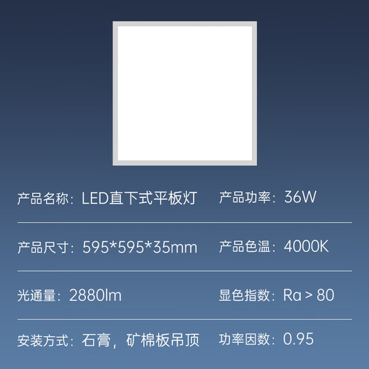 OPPLE led gypsum board ceiling 595*595 commercial office ultra-thin high color flat panel light kitchen and bathroom light 36W warm white light