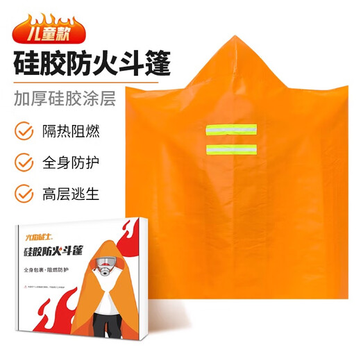 Flame Warrior Respirator Fire Blanket Fireproof Cloak High-rise Fire Escape Equipment Fire Equipment National Standard 3C Positive Silicone Fireproof Cloak Children's Model