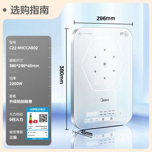 美的（Midea）电磁炉电陶炉 家用2200W大功率 恒匀火加热 电磁灶火锅炉爆炒定时电磁炉以旧换新 C22-MICCA902
