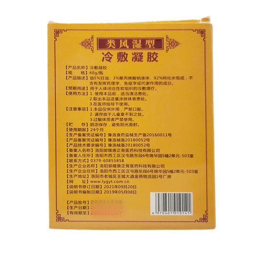 
Use Muzhitang rheumatoid bone treasure cold compress gel [buy 2 get 1 get 3 get 2 get 2] Rheumatoid knee lock X15602 Muzhitang rheumatoid bone treasure cold compress 1