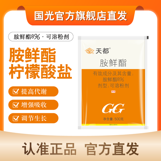 Guoguang Tiandu 8% amino acid ester increases photosynthetic rate, chlorophyll synthesis, Chinese cabbage, jujube tree regulates growth, official authentic product 200g*1 bag