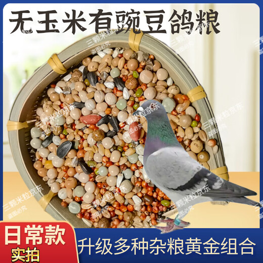 New pigeon food 20 Jin Jin is equal to 0.5 kg. Corn-free pigeon food with corn pigeon feed racing nutrition pigeon food for adult and young pigeons 5 Jin Jin is equal to 0.5 kg. No corn pigeon food with peas 20 Jin Jin is equal to 0.5 kg.