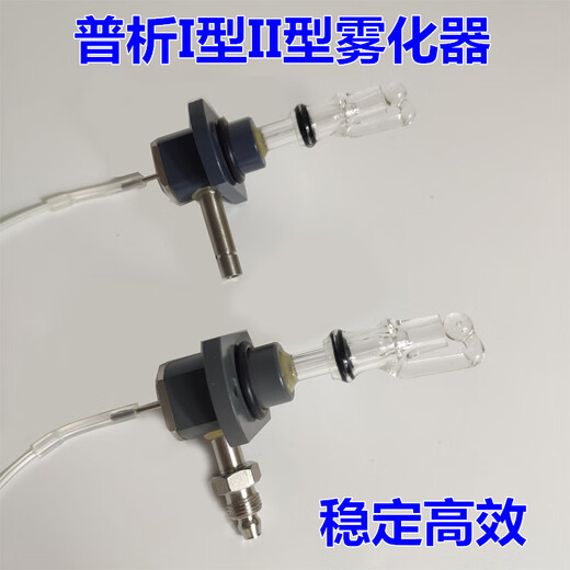 Type I and II atomic absorption atomizer A3 TAS990 986 flame accessories with impact ball cap Beijing Haiguang GGX-9/600/610