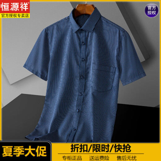 恒源祥男士冰丝竹纤维短袖衬衫夏季新款免烫抗皱商务休闲半袖凉感衬衣寸 DX6636 43