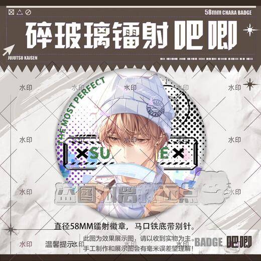 Yaowanxi Business Paradox Environ Badge Guzi Pei Tingsong Fang Juexia Broche laser en filet de 58 mm, un énorme ensemble de réduction de 6 [M13971-M13976]