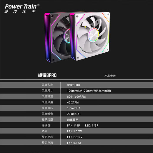 Power Train (PowerTrain) Prism 7pro fan 12cm chassis fan ARGB Shenguang synchronous main chassis PWM temperature control silent 4pin desktop computer cooling 5v3 pin white reverse leaf Prism 8th generation Pro black positive leaf (5V3 pin ARGB)