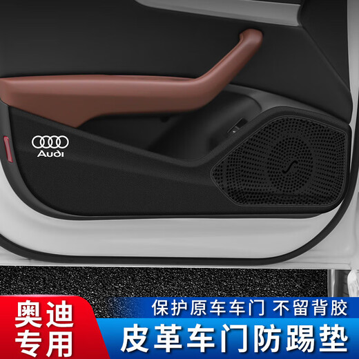 惠卓奥迪车门防踢垫      汽车防护内饰改装用品SN9274 17-24年款A5-车门防踢垫-4件套-