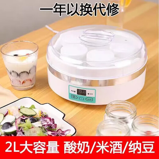 智能分杯酸奶机大容量2L自制酸奶米酒纳豆醪糟机家用全自动发酵机 白色机器+7大分杯+2升钢胆+40小包酸奶菌