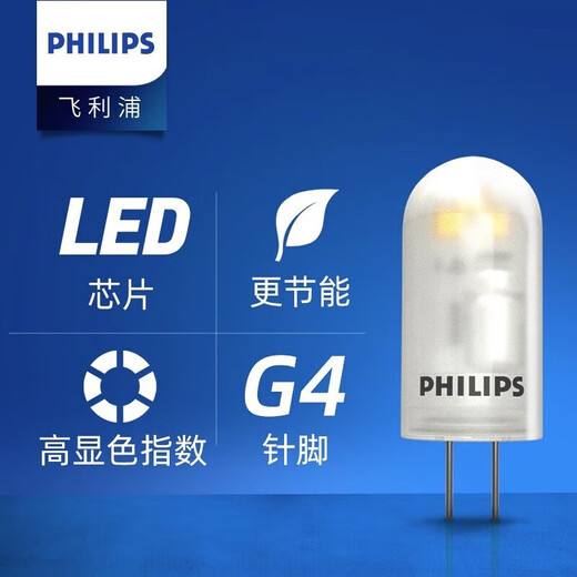 Philips (PHILIPS) G4led lamp bead tungsten filament bulb thin leg low-voltage chandelier downlight crystal light bulb light source G4-2.1W replaces 20W halogen lamp bead 12V