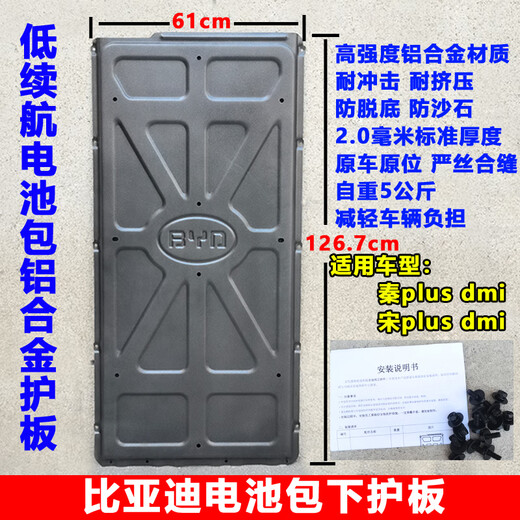 
CLCEY adapted to BYD Qin plus DMI guard plate Qin pro Song plus original aluminum alloy engine guard plate Song plus fuel engine guard plate Original 13533