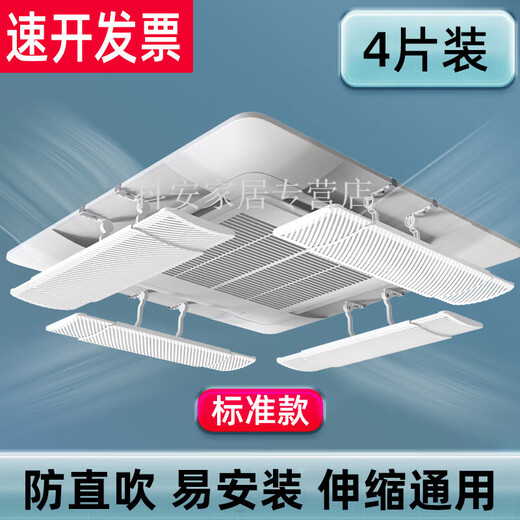 Modou Shenghuo central air-conditioning windshield, wind guide ceiling machine, air-conditioning outlet baffle, windshield, anti-direct blow ceiling machine, universal, standard 4-piece package, telescopic and universal