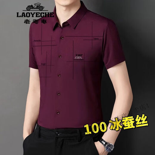 老爷车（LAOYECHE）2025夏季中老年短袖衬衫红色衬衣无痕免烫冰丝衣商务爸爸装 9226V字短  袖【墨绿】 L 170/ 建议110-130斤