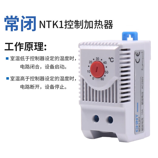 Chint cabinet thermostat NTK1-111 fan temperature control distribution box switch automatic constant temperature heat dissipation 220v heater 30W