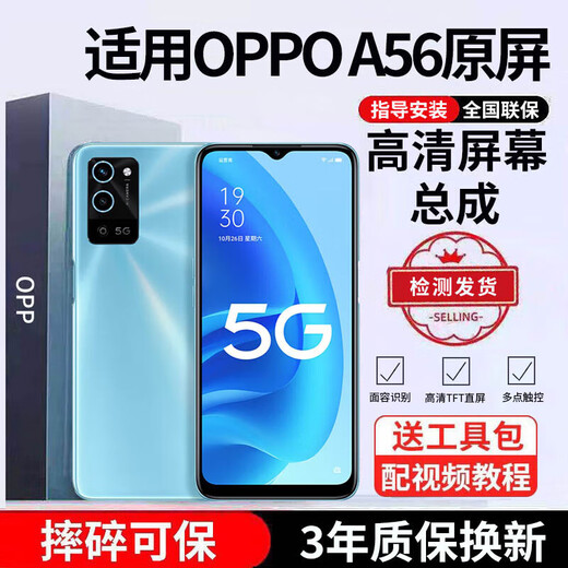 E Xiupai es adecuado para el ensamblaje de pantalla de teléfonos móviles OPPO, reemplazo de pantalla interna y externa de OPPO, adecuado para el ensamblaje de pantalla OPPO A56, pantalla TFT de alta definición orientada directamente