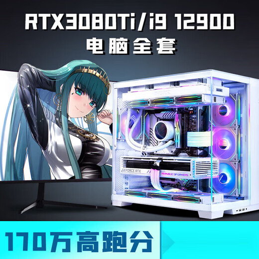 七彩虹【黑神话悟空】七彩虹i9 12900/RTX3080Ti3070主机i7台式电脑 16GBx2根 配置一 套餐九【i9 11980K+RTX30