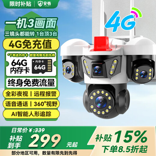 安爷4g三摄像头终身免流量手机远程监控器无线无需连wifi插电室外家用360度无死角带夜视全景高清农村
