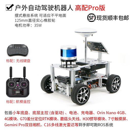 WHEELTEC户外自动驾驶机器人ROS智能车底盘autoware高精度定位导航C16雷达 户外自动驾驶机器人 高配Pro版