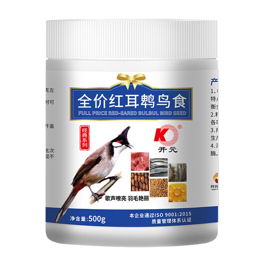 Kaiyuan (KO) full price red-eared bulbul bird food bulbul bird food red-butt white-headed bird feed probiotic nutrition barrel 500g full price red-eared bulbul bird food 500g
