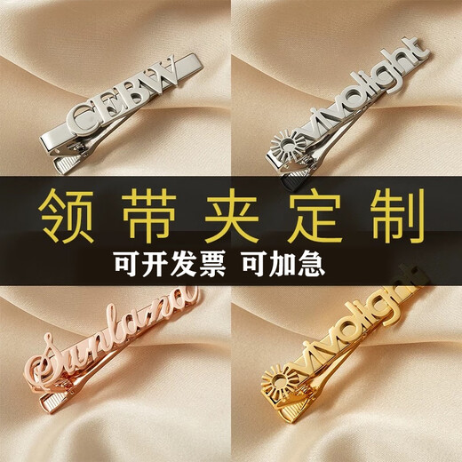 恒源祥锈钢领带夹定制logo名字字母男士商务西装夹工装夹 银色 定制联系客服