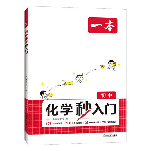2025初中初中物化秒入门315个必会知识1502幅漫画图解82个趣化学秒入门看漫画做实验物理秒入门 物理化学2本装