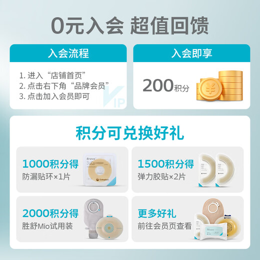 康乐保（Coloplast）胜舒Mio造口袋二件式肠道深凸造口袋套装16961*5+11453*10