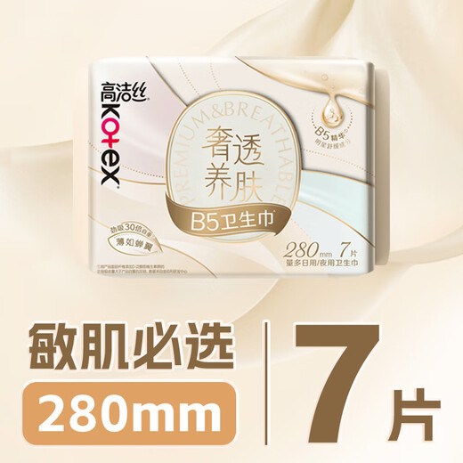 高洁丝B5奢透养肤卫生巾280mm7片量大日用姨妈巾京东自营官方旗舰店