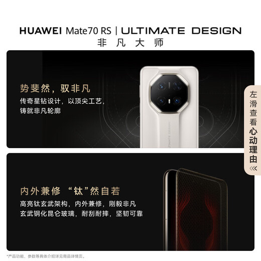 Huawei (HUAWEI) Mate 70 RS Extraordinary Master Huawei Hongmeng Smartphone Xuanhei 16GB+512GB