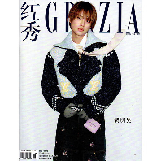 GRAZIA Hongxiu Magazine 2025 No. 722/721/720/719/718 Huang Minghao Zhao Jiali Xiang Hanzhi Li Gengxi Ye Riqun Dong Sicheng Meng Ziyi Chen Duling Zhou Yutong Zhang Ruonan Chen Xingxu Zhang Binbin Ju Jingyi Hongxiu 2025 No. 722