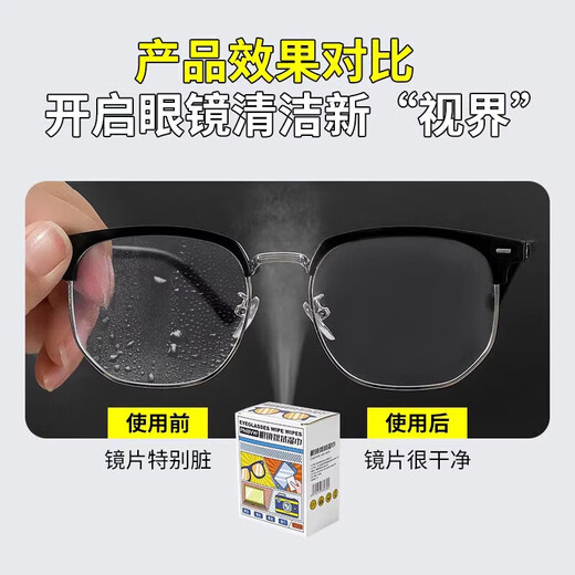 100片眼镜湿巾防雾擦眼镜镜片防起雾清洁眼镜布擦拭镜头酒精湿巾 眼镜清洁湿巾2盒【200片】 1