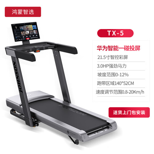 Huawei Smart Selection Hongmeng Smart Selection Treadmill Qiaoshan TX-5 Home Professional Walking Climbing Gym Foldable Shock Absorbing Equipment