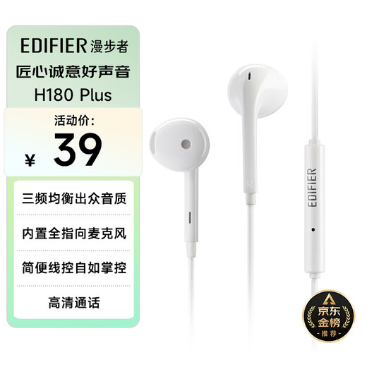 Edifier (EDIFIER) H180Plus semi-in-ear wired headphones, mobile phone headphones, music headphones, 3.5mm interface, suitable for computers, laptops and mobile phones