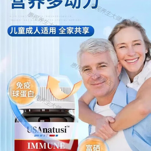 USANATUSI牛初乳免疫球蛋白片男女增强免疫力提高抵抗力100片/瓶 进口牛初乳免疫球蛋白片 1瓶*体验【10%的人选择】