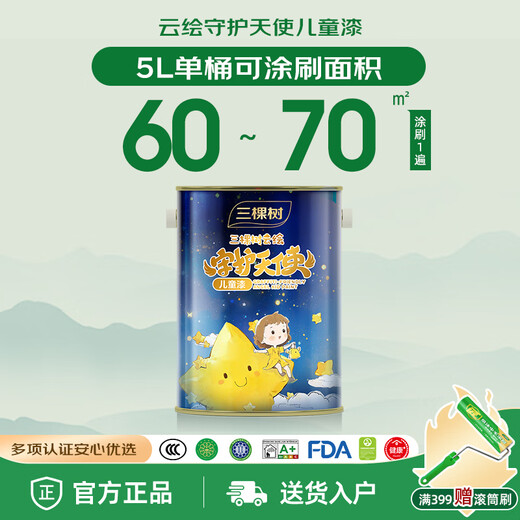 三棵树漆（SKSHU）儿童漆内墙乳胶漆守护天使云绘儿童乳胶漆净味墙面漆5L 白漆