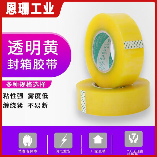 封箱带批发米黄透明胶带封箱封口厚胶纸家用办公快递打包胶布宽胶 透明黄 宽4.0*13805卷