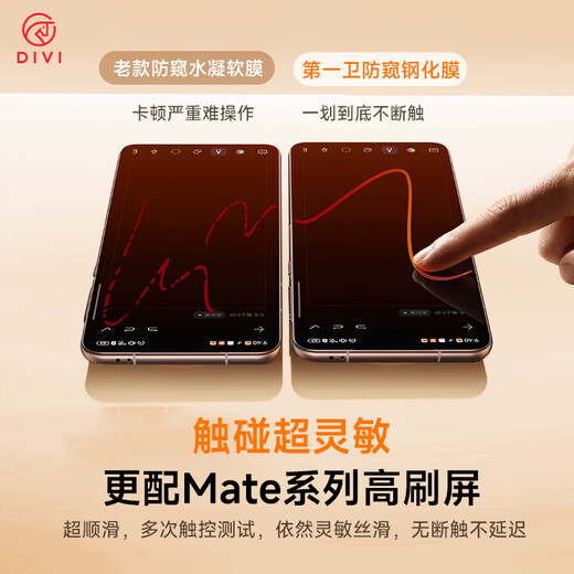 第一卫 DIVI【新28°真防窥】适用华为mate70pro防窥钢化膜mate70pro+/优享版手机膜70RS全屏保护膜防摔玻璃