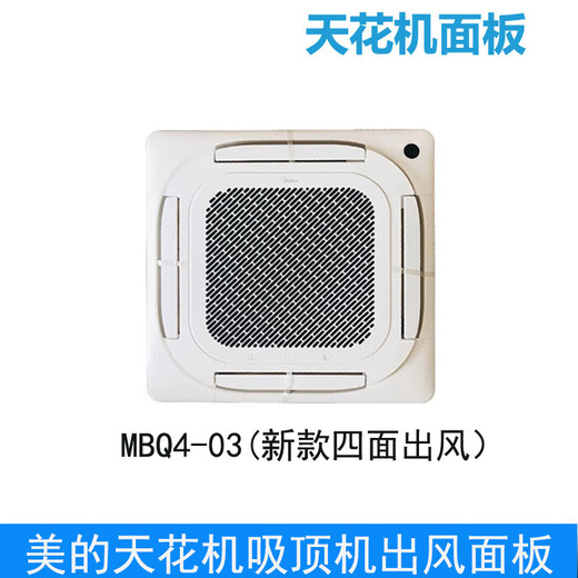Ceiling unit central air conditioning ceiling unit ceiling unit air outlet from four sides large cooling panel air outlet frame patio unit panel MBQ4-01/MBQ4-02B1 panel (air outlet from four sides)