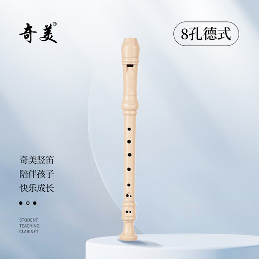奇美小状元8孔课堂乐器高音德式八孔竖笛（帆布袋、带教材）