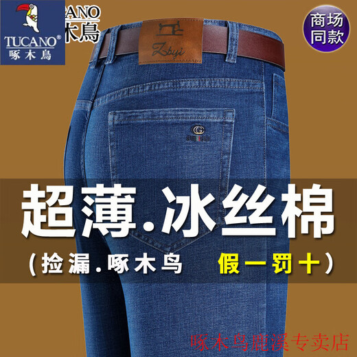 Woodpecker Men's Jeans Men's 2025 Summer New Thin Loose Straight-Legged Pants Ice Silk Pants Middle-aged Casual Long Pants Men 687 Black-Summer Style One Size 29 (Wait circumference 2 feet 2)