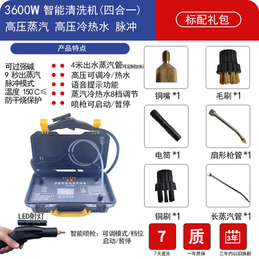 Ruizhi household high-pressure and high-temperature steam cleaner, household appliances, range hood, air conditioner, kitchen multi-function equipment, special cleaning all-in-one machine to disinfect car beauty film interior 3600W four-in-one (cold water and hot water steam pulse)