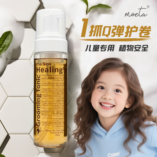 MOETA baby and children's special elastin foam curling perm care curly hair hair gel mousse gel water foam elastin 195ml