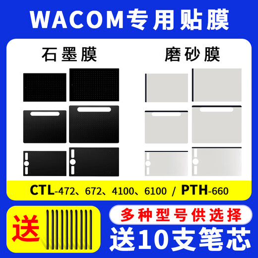 Wacom原装数位板CTL472/672/6100CTC4110/6110PTH660PTK670定制防护膜 CTL472磨砂膜 纸质触感 送1 0x0cm