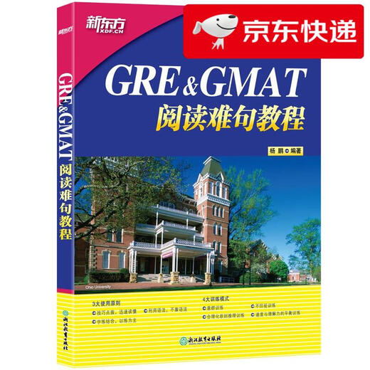 Jingcang Direct Delivery, Mingrida, New Oriental GRE*GMAT Reading Difficult Sentence Tutorial, New Oriental Group Trainer, Improve GMAT Reading Level, Yang Peng