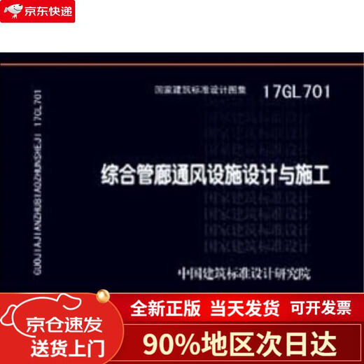 
[Self-operated genuine version - JD Express] 17GL701: Design and construction of integrated pipeline ventilation facilities