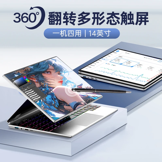朗特14英寸360°翻转折叠触屏多形态轻薄ai笔记本电脑商务办公游戏 【旗舰AI版/四合一】360°翻转折叠多形态 32G高速内存+2T极速固态