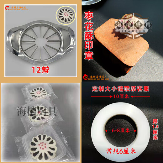 Miaopule high-end large mooncake peach blossom cake mold cutter jujube cake cherry blossom cake mid-point pastry mooncake baking tool mold cutter 12 petals plus circle and seal