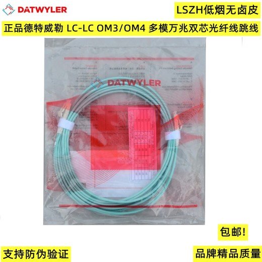 德特威勒LC-LCOM3/OM4多模光纤跳线 多模OM3万兆 2米