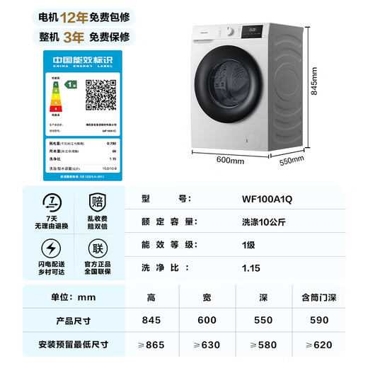 Hisense drum washing machine fully automatic 10kg large capacity healthy high cleaning ratio smart washing first level energy efficiency WF100A1Q trade-in appliance subsidy